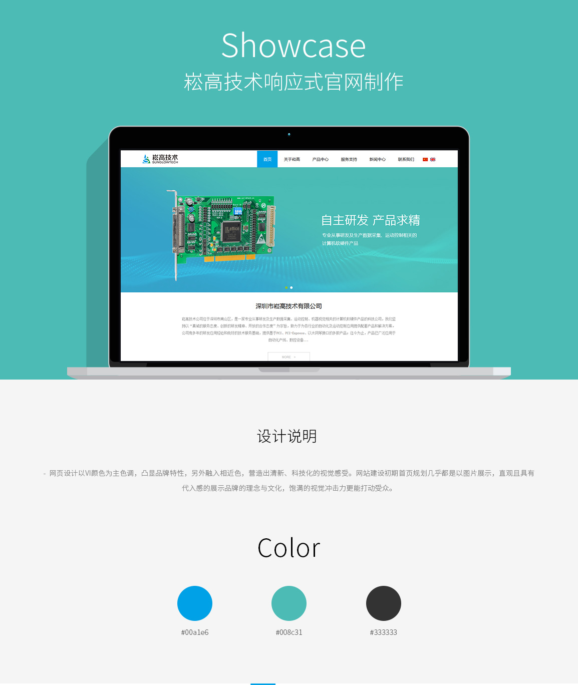 响应式官网建设